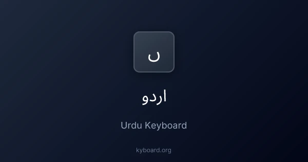 Urdu Keyboard Online - Type in Urdu (اردو) | KYBoard.org